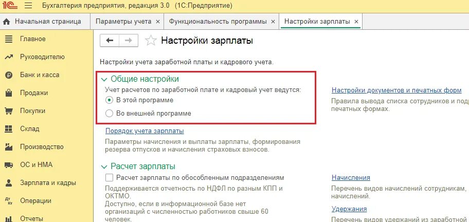 Дата выплаты зарплаты в 1с 8.3 зуп. Зарплата 1с 8.3. параметры учета зарплаты в. учет зарплаты в 1с 8.3 бухгалтерия. зарплата и кадры в 1с бухгалтерия 8.3.