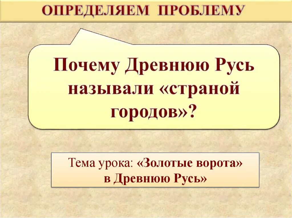 Почему назвали древняя русь. Почему древнюю Русь называли страной городов. Древнюю Русь называли страной. Почему в Западной Европе Русь называли страной городов. Почему европейцы называли древнюю Русь страной городов.