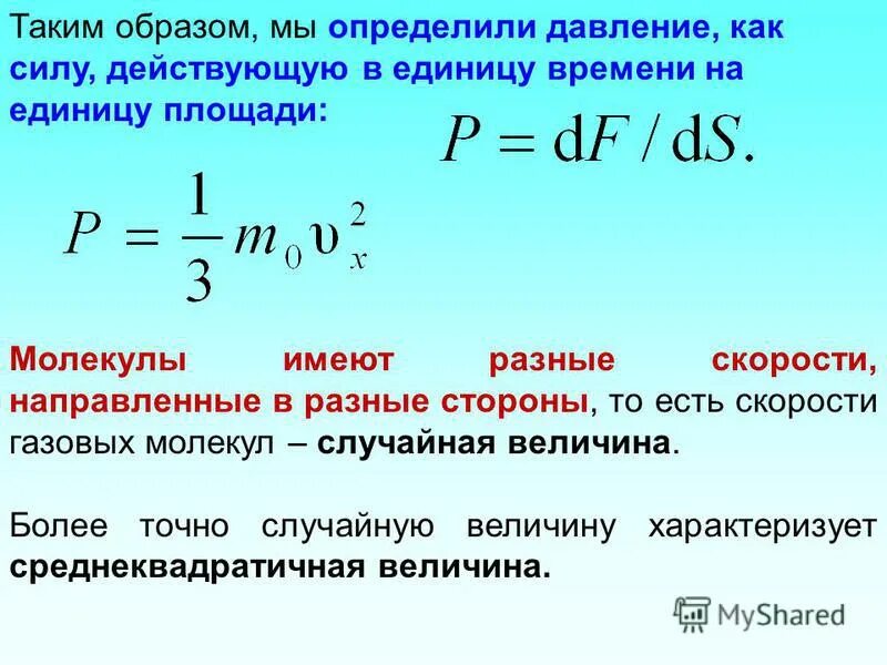 Дайте определение молекуле