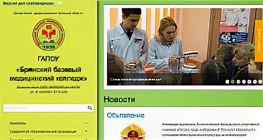 Брянский медицинский колледж расписание