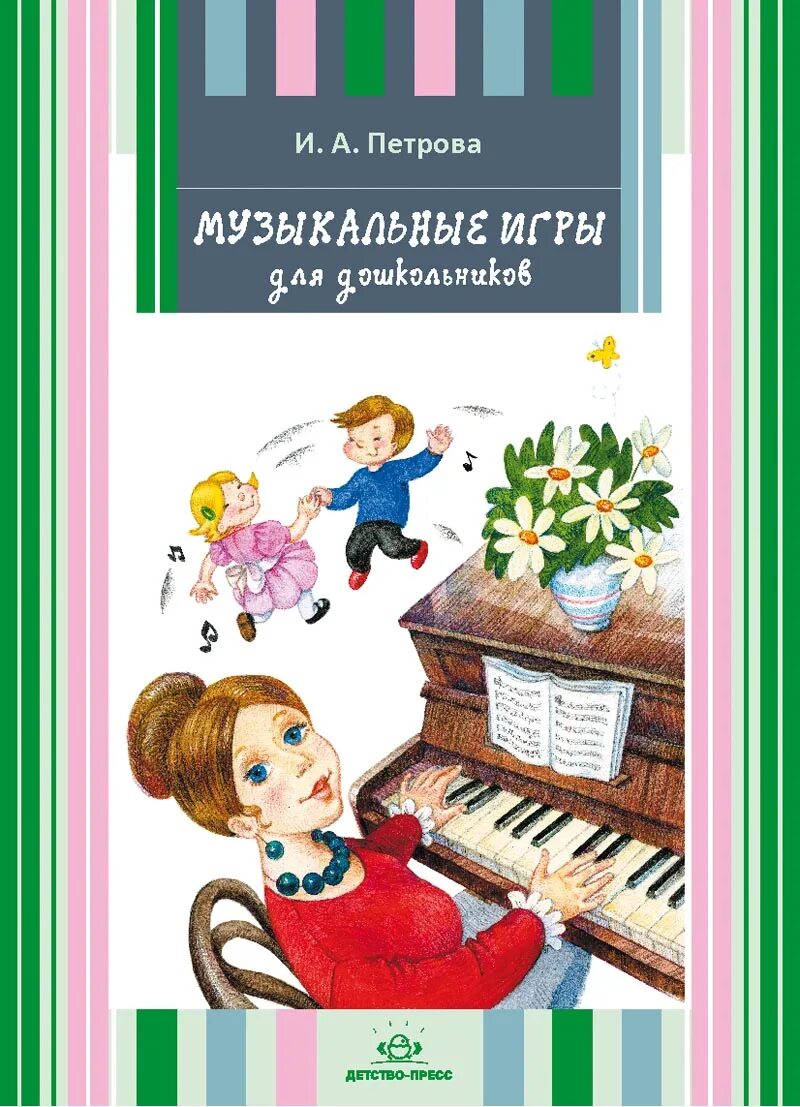 Программа музыкального развития ребенка