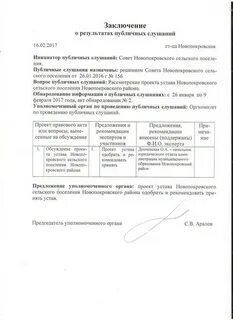 Заключение о результатах общественных обсуждений