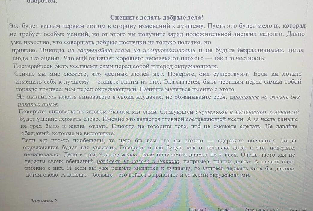 Прочитайте текст и выполните задания 2 14. Прочитай текст и выполни задания. Прочитайте текст и выполните задания. Прочитайте текст и выполните задание 1 26. Прочитайте текст и выполните задание немецкий язык 7 класс Curling.