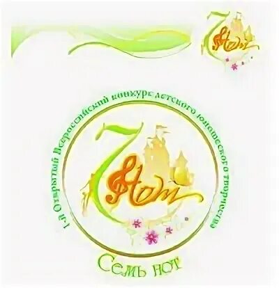 Конкурс семь нот. Семь нот конкурс москва. логотип 7 нот казань. екатеринбург студия 7 нот.
