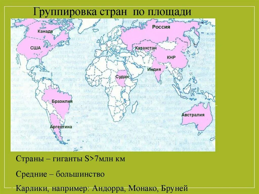10 Крупных страны по территории на карте. Контурная карта большая семерка