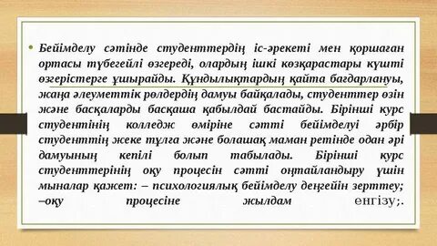 Бірінші курстың кеуделері