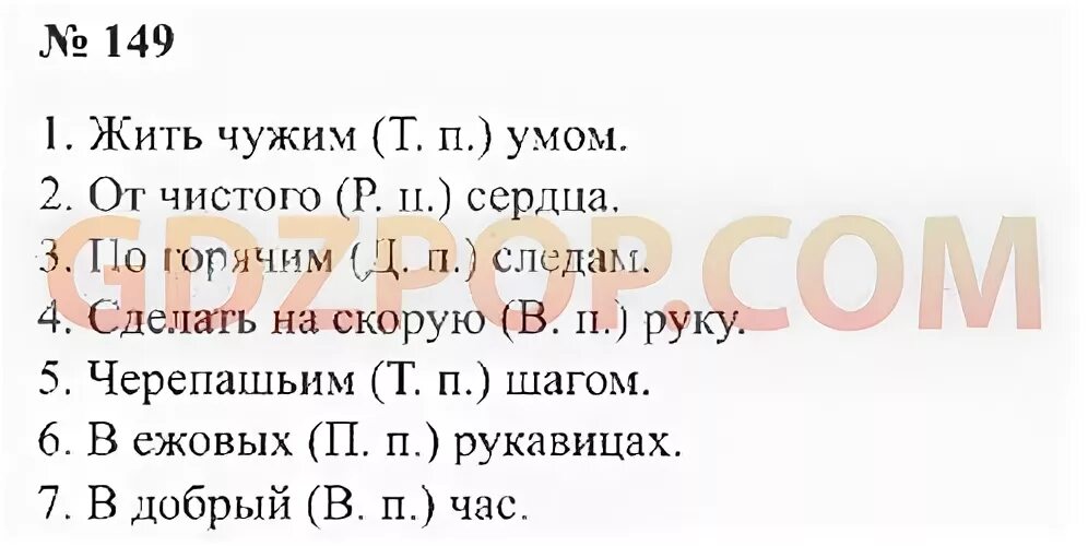 Решебник по русскому языку 111