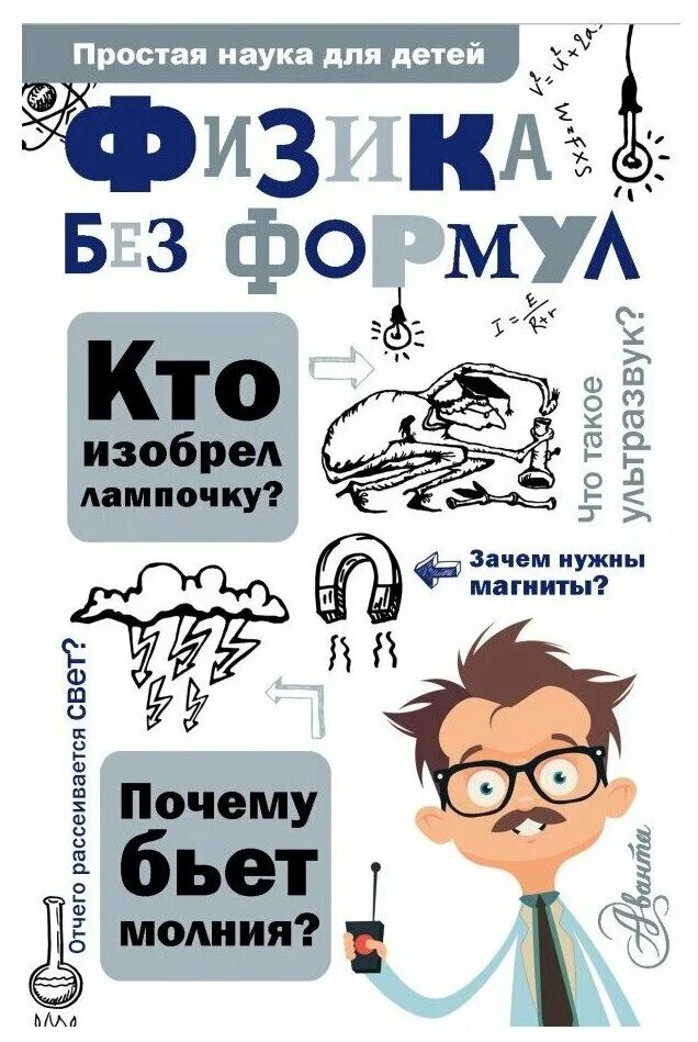 Перельман. Книга простая наука. Простая физика книга. Простая физика книга. Книга физика.