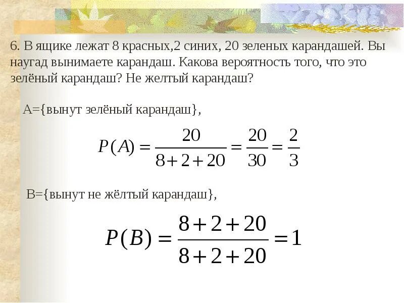 Лежит в ящике. В ящике лежат 6 красных и 12. В ящике 7 красных и 3 синих карандаша вынимают 3. Вероятность и статистика 8 класс предметы. В коробке лежат конфеты 4 вкусов