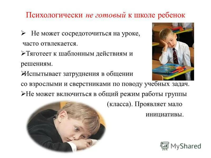 Готовы ли родители к школе