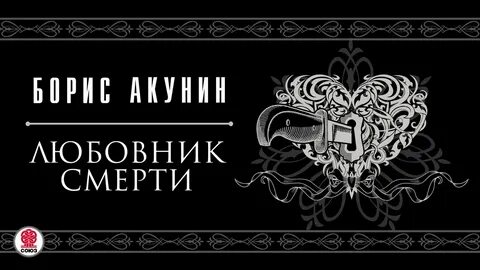Слушать дорогу в китеж акунина
