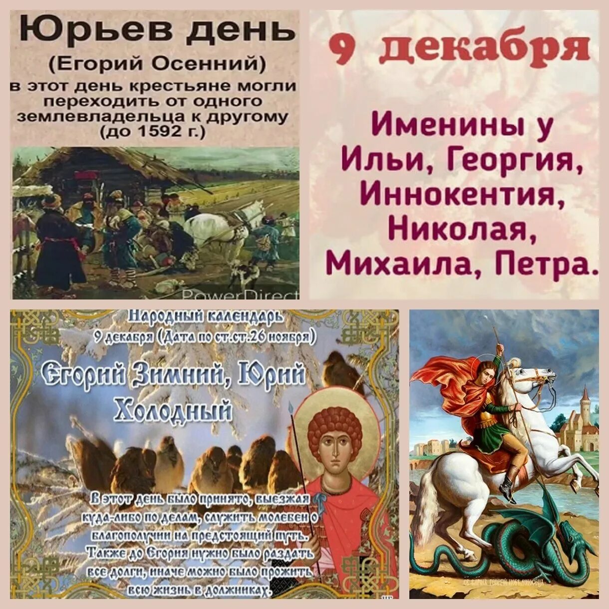 Егорий день какого числа. 6 мая - егорьев день. юрьев день. егорий вешний. юрьев день поздравления. егорьев день (егорий вешний). 6 мая егорий.