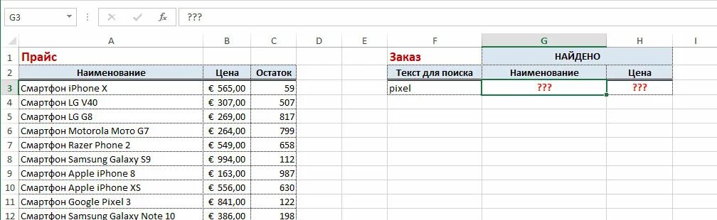 Эксель найти совпадения в двух столбцах. В эксель совпадение частичное текста как найти. почему не ищет в экселе по поиску. как искать совпадения в excel. как в эксель найти совпадения.