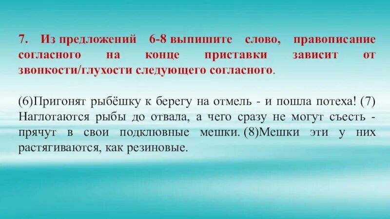 Отметьте слово в котором приставке следует писать а) предчувствие. Выписать 8. Выписать цифры обозначающие запятые при обособленном определениях. Слова с неполными словами. Выписать 8.