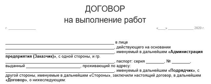 Договор выполнения ремонтных работ образец. Договор на выполнение работ. Договор на оказание работ. Соглашение о выполнении работ. Договор на исполнение работ.