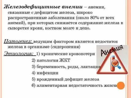 С дефицитом железа связана