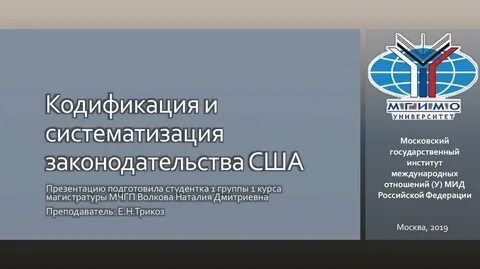 Проблемы кодификации законодательства