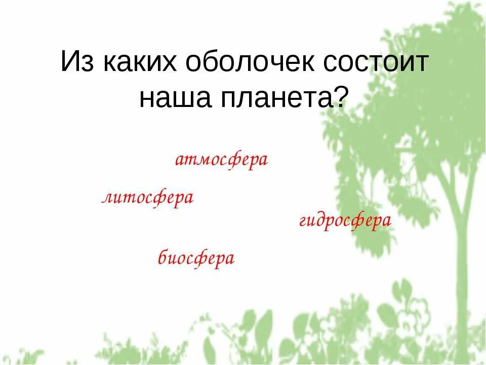 жизнь экосистемы 3 класс презентация. круговорот веществ в озере. из каких частиц состоит экосистема 3 класс окружающий мир. экосистема. что такое экосистема 3 класс окружающий мир.