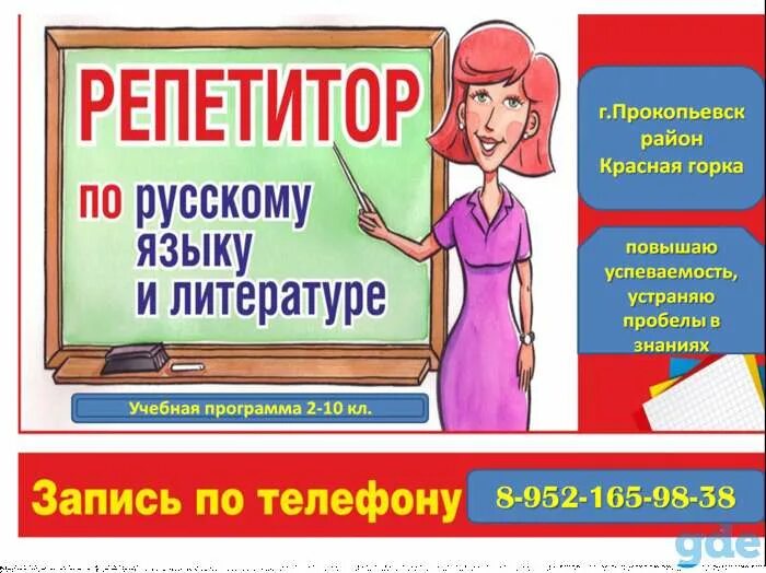 Найти репетитора по русскому языку. Репетитор по русскому языку. услуги репетитора по русскому языку. репетитор по русскому языку картинки. репетитор по математике и русскому языку.
