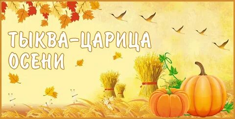 Царица осень сценарий