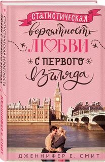 Описание любви с первого взгляда