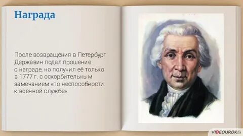 Державин 9 класс видеоурок