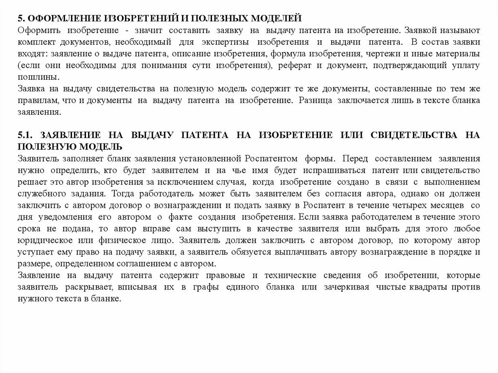 Пример реферата полезной модели. Реферат полезной модели образец. Пример реферата полезной модели. Новизна полезной модели это. Полезная модель образец.