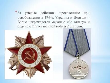 Храбрость второй степени