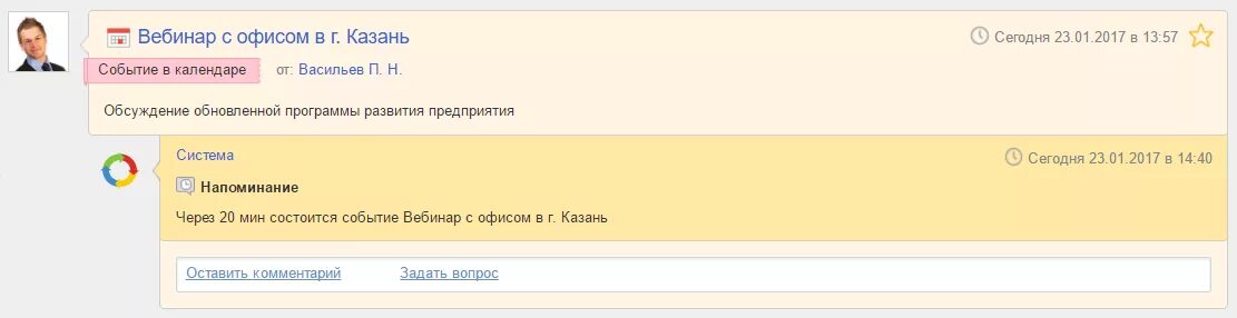 Напоминание о событии. Напоминание о событии