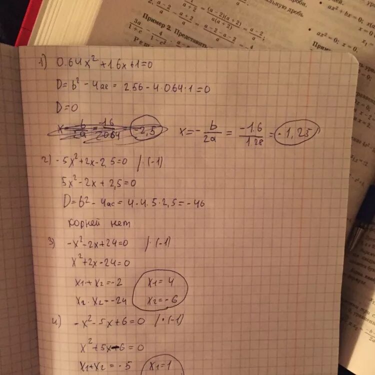5x 2 x 4 0 ответы