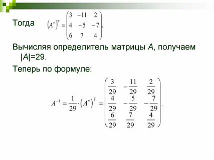Ступенчатый вид определитель