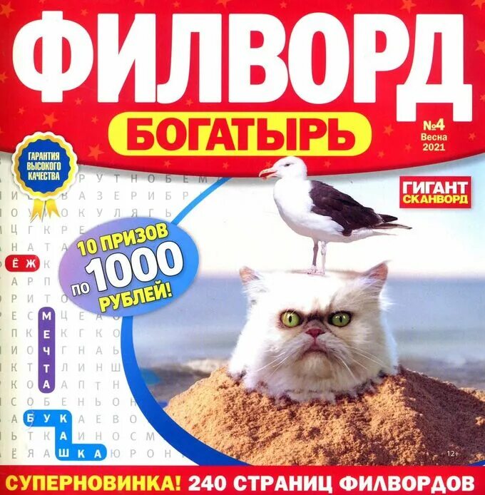 Гигант номер. Гигант номер. Гигант номер. Гигант номер. Великан ключворд журнал.