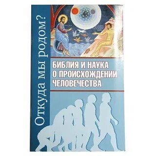 Наука о происхождении народов