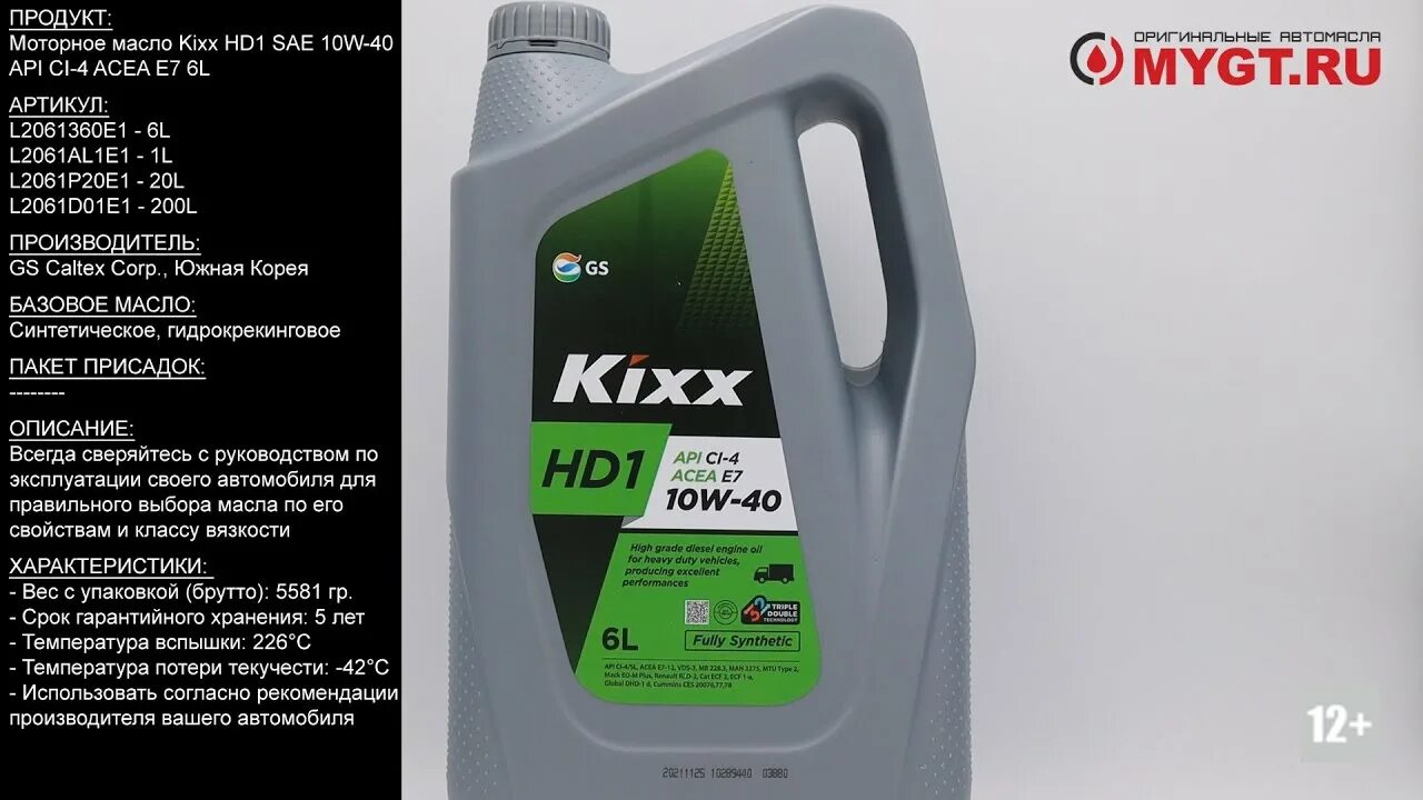 Api ci 4 sae 10w 40. Kixx l2061360e1 масло моторное. моторное масло kixx hd1, 10w-40, 6л, синтетическое [l2061360e1]. масло kixx hd-1 10w 40 1л. масло моторное kixx hd1 10w-40 api ci-4/sl, acea e7-08/b4/a3-07 20л.