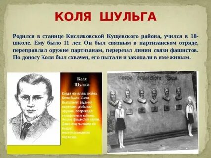 Коля героев
