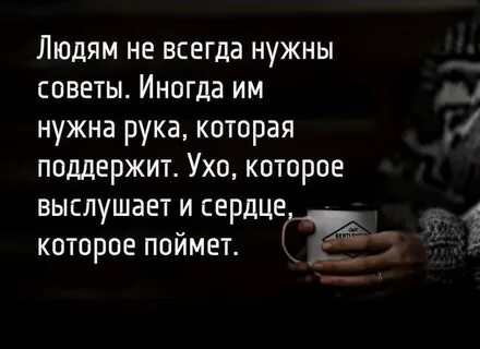 Человек который может поддержать