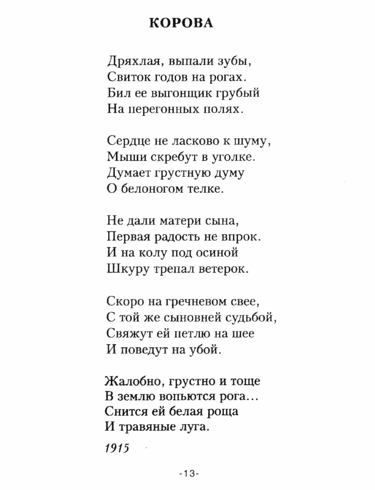 Стих есенина корова. Стихотворение корова Есенин. Стихи Есенина. Есенин с. "стихи".