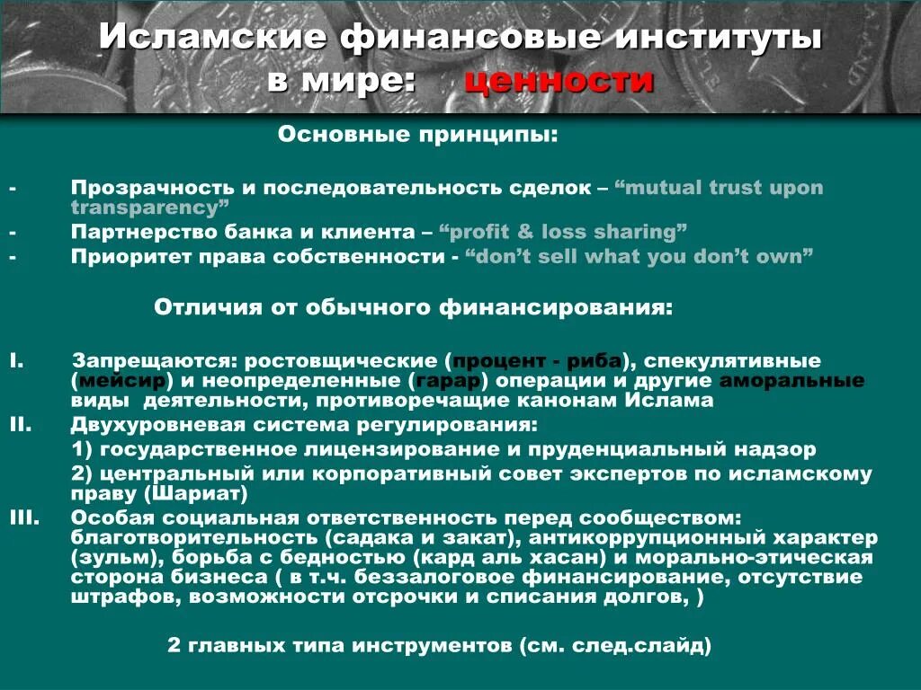 Первая сделка исламского финансирования платформа статус. Первая сделка исламского финансирования платформа статус. Исламское финансирование. Сумма исламского финансирования в кр. Исламского банка развития.