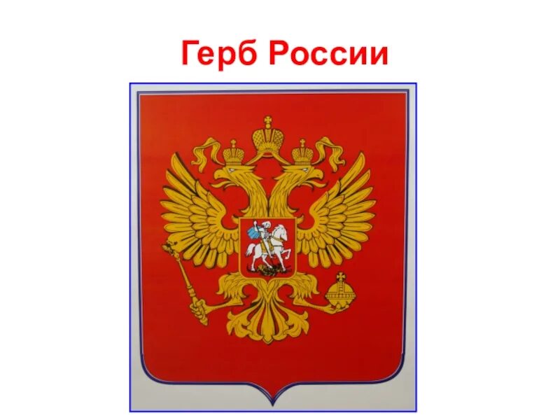 Герб российского района. Герб искусства. Герб центральной России. Герб РФ без геральдического щита. Геральдика соцветие истории искусства и знаний.