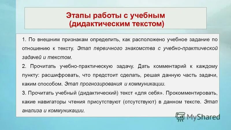 Дидактика текста. Дидактика текста