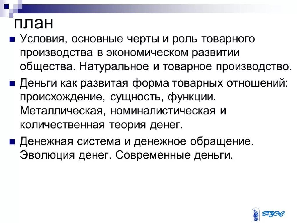 Функции товарных денег. Деньги как развитая форма товарных отношений. . Роль товарного производства в экономическом развитии производства.. Деньги – развитая форма товарных отношений. Функции денег.. Деньги как развитая форма товарно-денежных отношений.