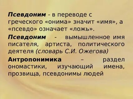 Псевдо значение