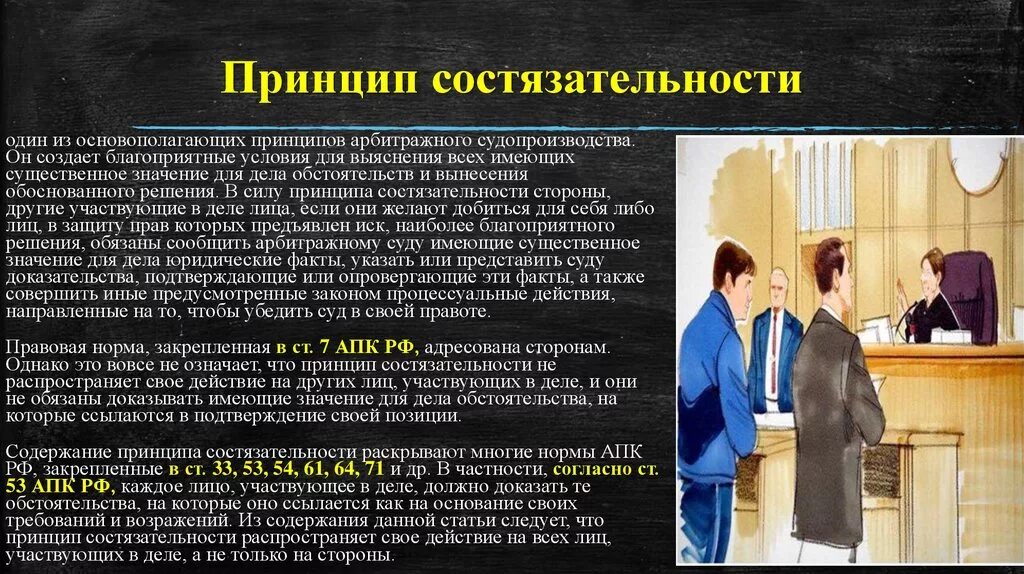 Состязательность и равноправие сторон в уголовном процессе. Принцип состязательности. принцип состязательности судопроизводства. понятие состязательность судопроизводства. состязательность процесса принцип состязательности.