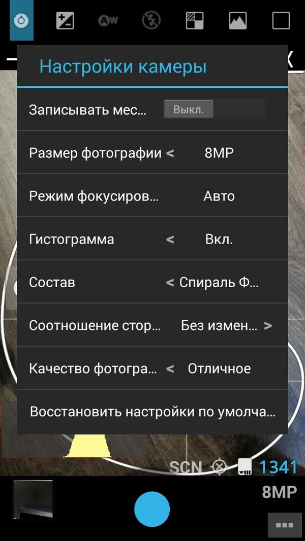 Настройки телефонов на телефон графический. Как настроить камеру на телефоне. Настройки камеры телефона. Как настроить камеру на андроиде. Настройки камеры андроид.