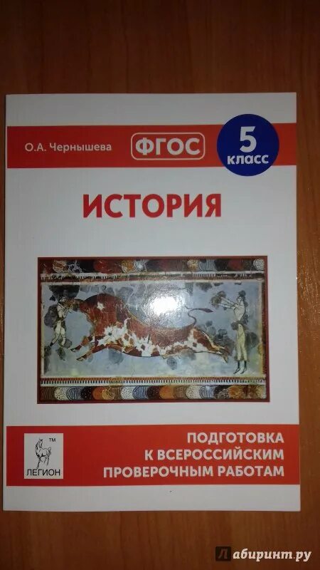 Подготовка к ВПР по истории. ВПР по истории 5 класс. ФГОС по истории 5 класс. Подготовка к ВПР 5 класс история. Впр по истории подготовка