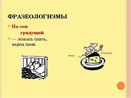 Дневать и ночевать это
