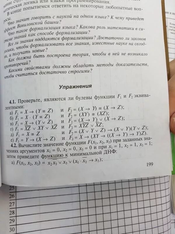 Проверить являются ли булевы функции. Проверьте являются ли булевы функции f1 и f2 эквивалентными. Являются ли равными булевы функции. Как проверить являются ли булевы функции эквивалентными.