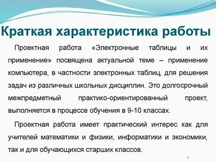 Краткая характеристика займитесь