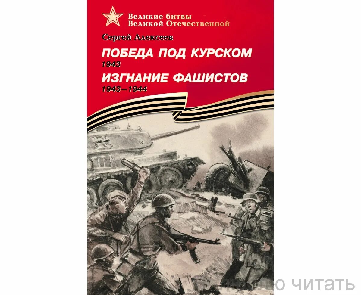 Художественные произведения о курской битве. Художественные произведения о курской битве