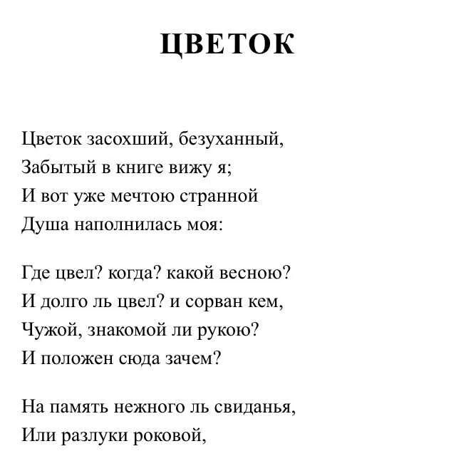 Стихотворение пушкина 6 класс. Александр Сергеевич Пушкин стихотворение. Александр Сергеевич Пушкин стихотворение короткое. Александр Сергеевич Пушкин стихи маленькие. Стихи Александра Сергеевича Пушкина.